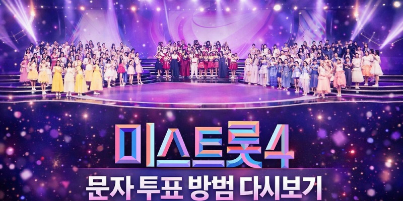 트로트 오디션 방송 언제 시작하는지 확인하려는 시청자를 위한 오디션 무대 사진