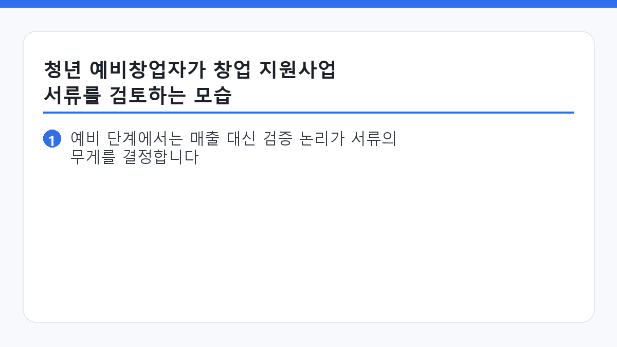 청년 예비창업자가 창업 지원사업 서류를 검토하는 모습