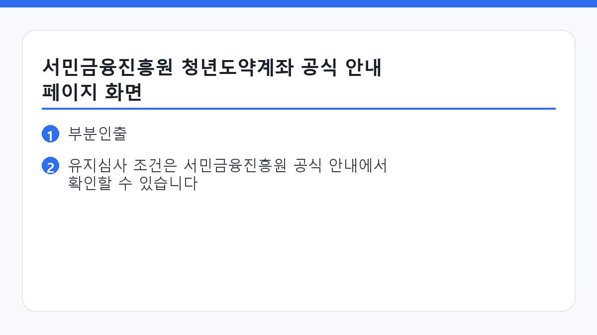 서민금융진흥원 청년도약계좌 공식 안내 페이지 화면
