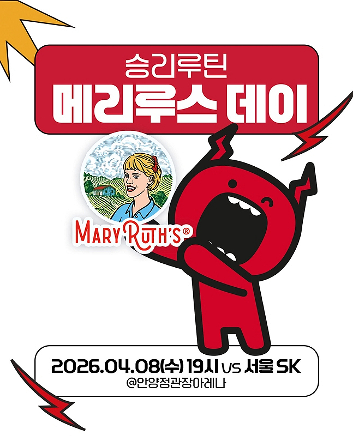 2024년 10월 데뷔 무대였던 안양 정관장 레드부스터스 응원단