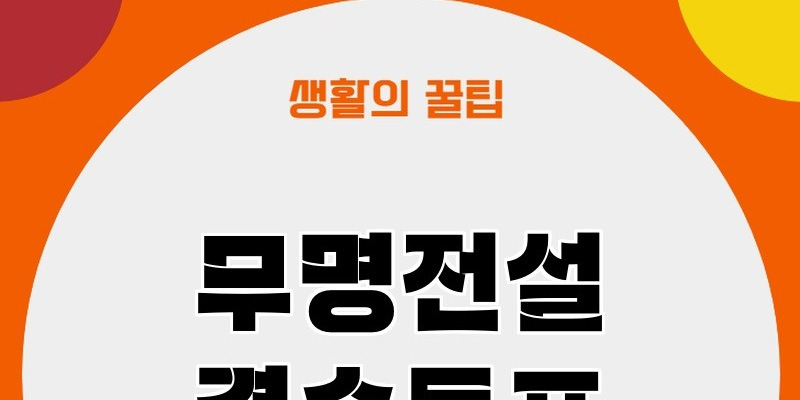 무명전설 결승전 생방송 무대와 참가자들의 모습