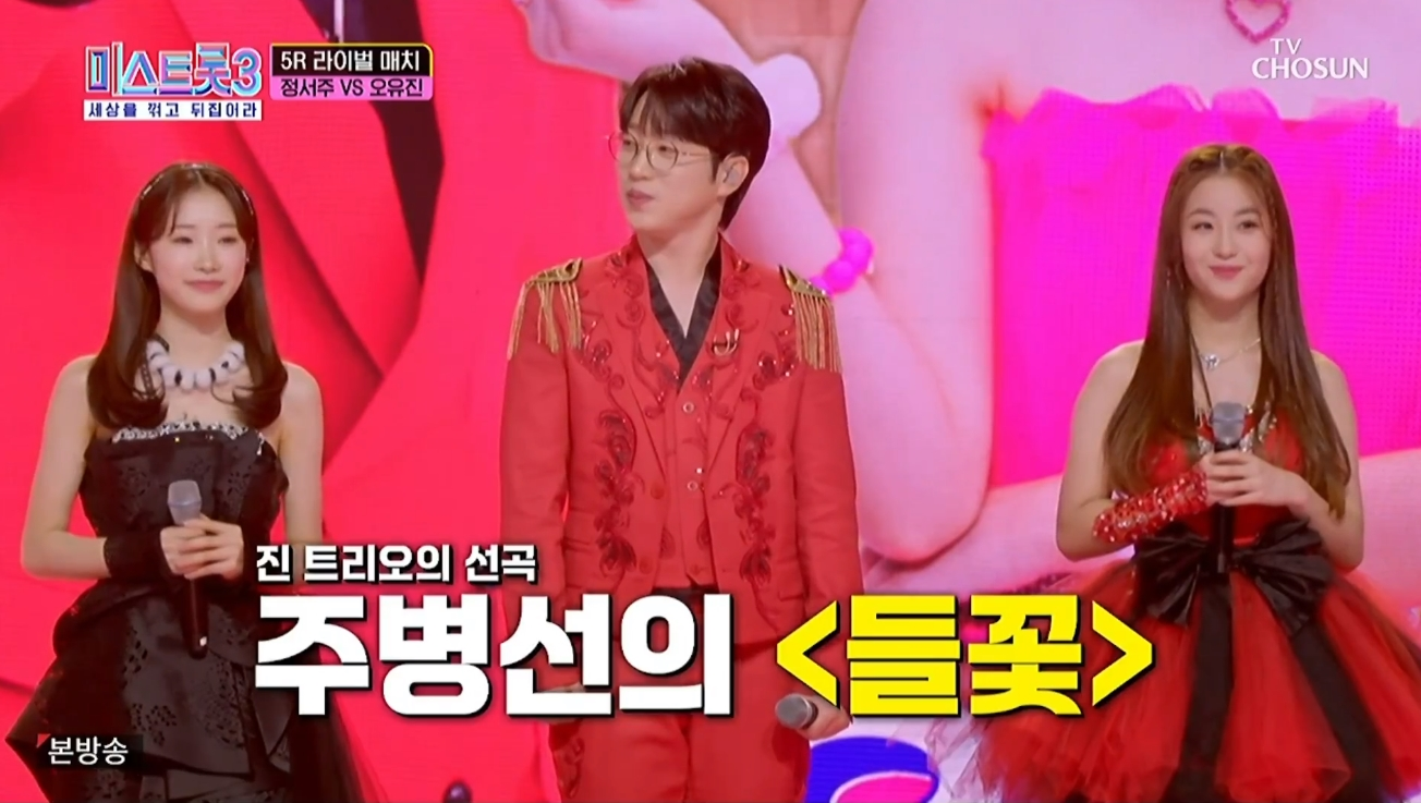 미스트롯3 결승에서 3위 미를 차지한 오유진