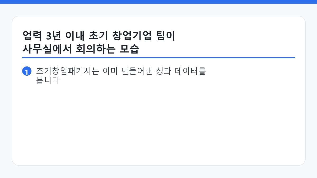 업력 3년 이내 초기 창업기업 팀이 사무실에서 회의하는 모습