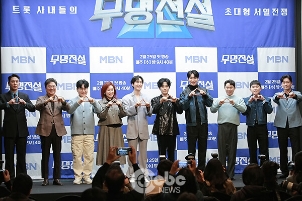 MBN 무명전설 트롯 사내들의 서열전쟁 포스터