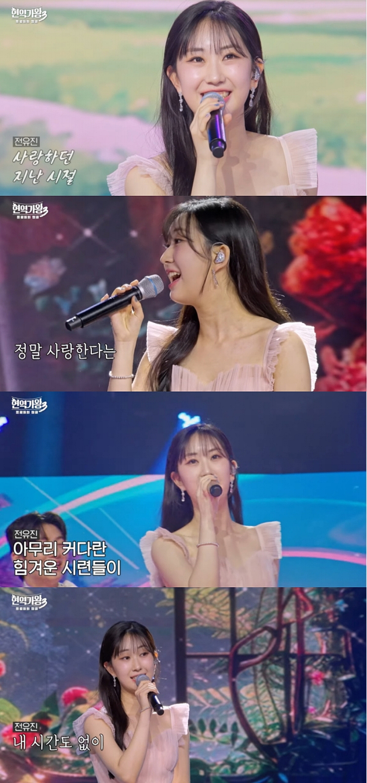 현역가왕3 경연 무대와 관객 투표 장면
