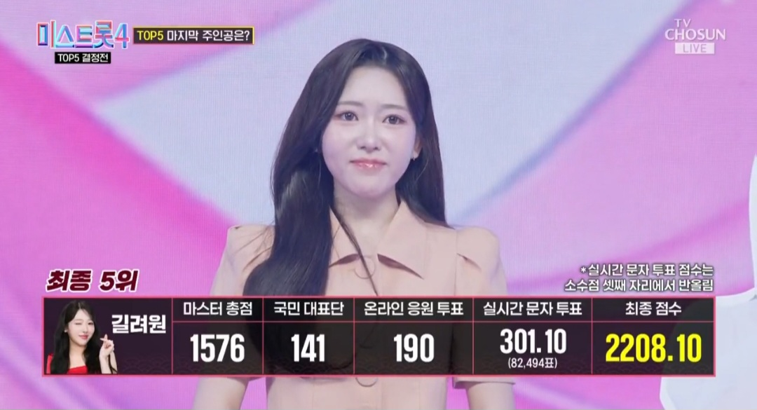 미스트롯4 무대에 오른 길려원 나이 프로필 관련 방송 사진