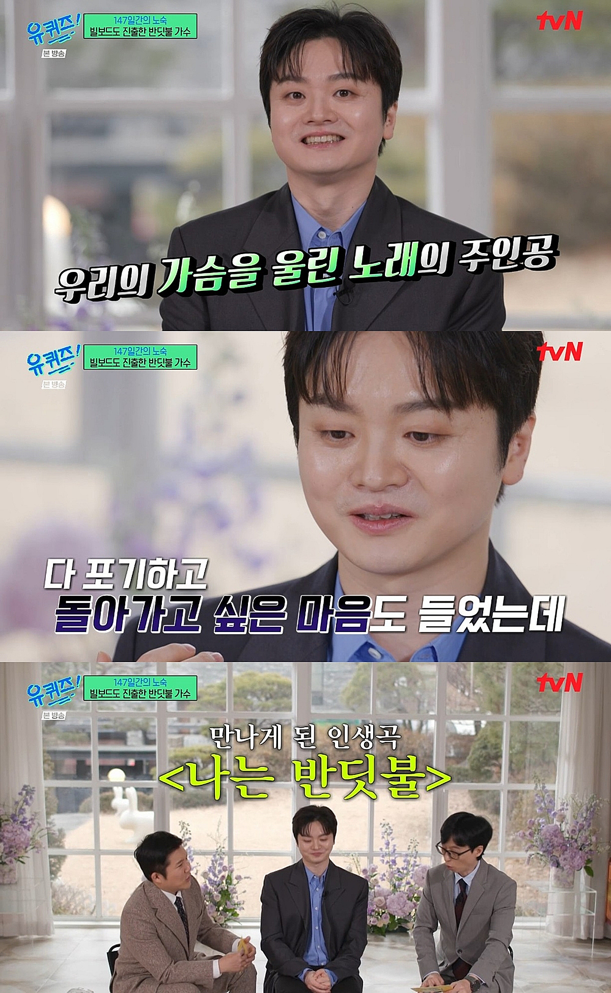 방송에 출연해 무명 시절 이야기를 전하는 황가람