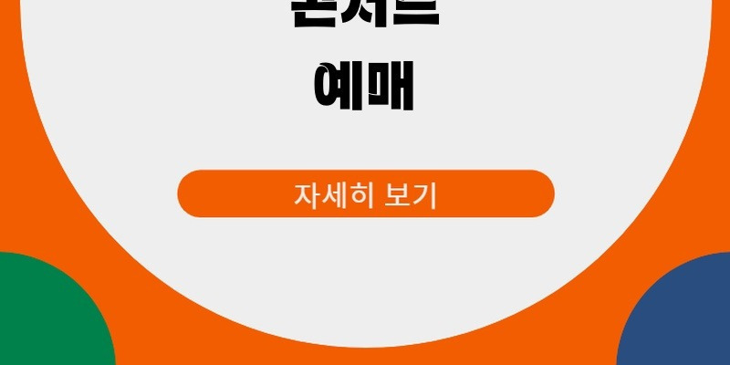 무명전설 TOP7 전국 투어 콘서트 현장